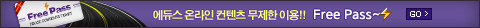 프리패스01