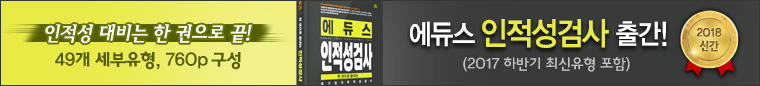 인적성검사 교재