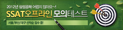 2012 SSAT 오프라인 행사