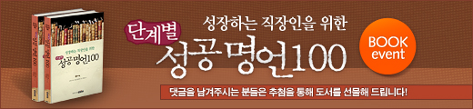 도서이벤트<성공명언100>