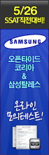 삼성ssat대비
