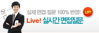 실시간 면접기출질문
