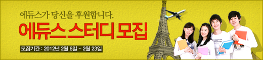 제 1기 에듀스스터디모집