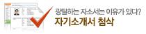 첨삭 자기소개서 오픈 배너