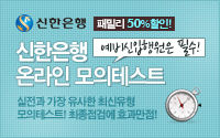 신한은행 온라인 모의테스트