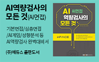 AI 역량검사의 모든 것