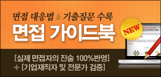 면접가이드북