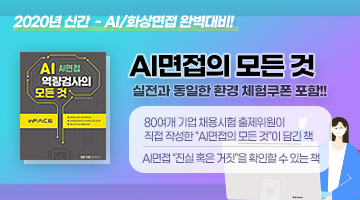 AI 역량검사의 모든 것