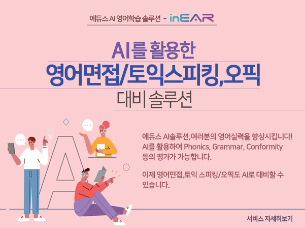 inEAR