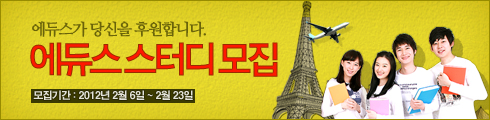 제 1기 에듀스스터디모집