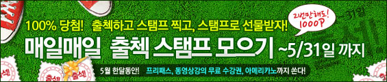매일매일 출첵 스탬프 모으기