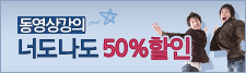 동영상50%할인