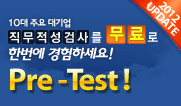 2012 pre-test