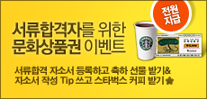 2013년 상반기 합격자 자기소개서 등록 이벤트