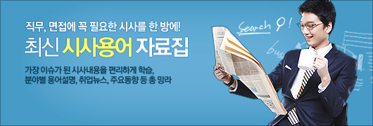 시사용어 자료집