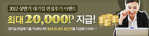 면접후기 이벤트 배너