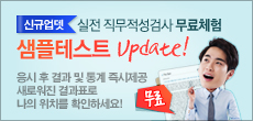 직무적성검사 샘플테스트