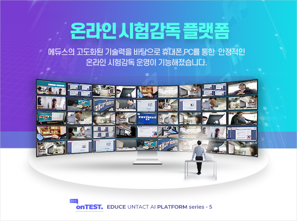 온테스트