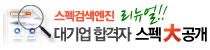 스펙검색엔진 리뉴얼