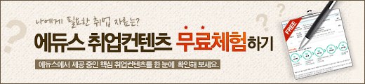 에듀스 무료체험하기