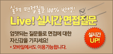 실시간 면접기출질문