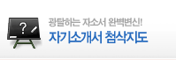 첨삭자기소개서