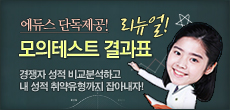 모의테스트 결과표 리뉴얼