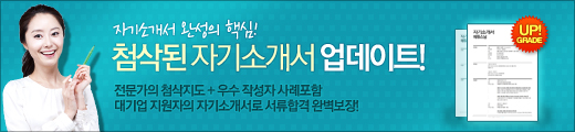첨삭된 자기소개서 업데이트