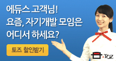 토즈 이용할인