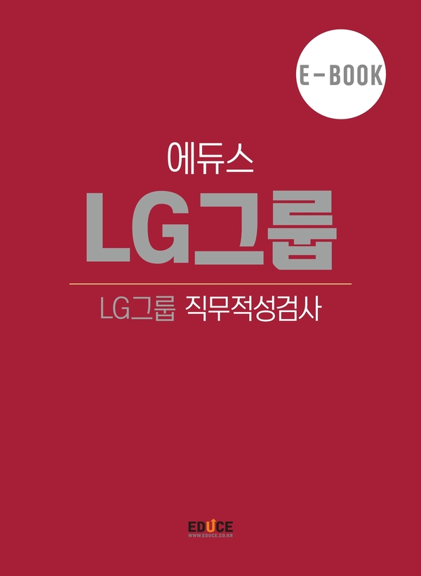 LG 직무적성검사