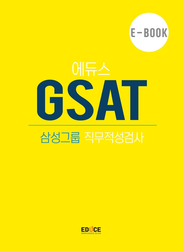 삼성 GSAT 직무적성검사