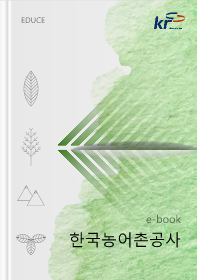 한국농어촌공사 직무적성검사