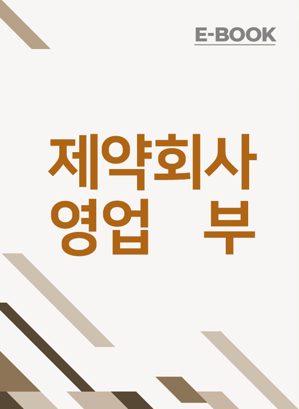 - 제약영업, FAQ - 그 외 제약영업에 대한 궁금점 해결 등