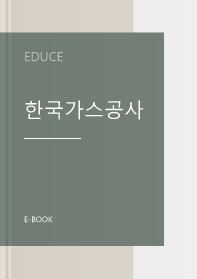 한국가스공사 직무적성검사