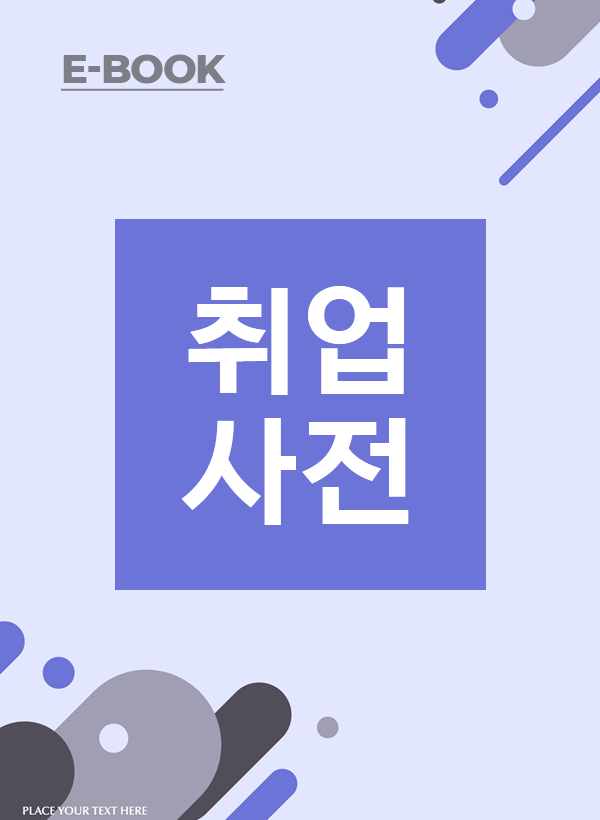 - 실전 스터디 패스 / - 인성 검사 팁