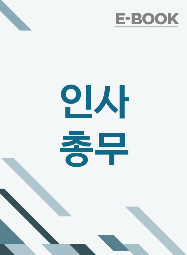 - 입사 전 인사/총무 업무에 필요한 스킬들 배워보기