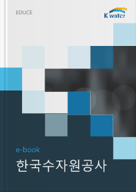 한국수자원공사 직무적성검사