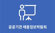 2023년 공공기관 채용정보박람회 디렉토리북