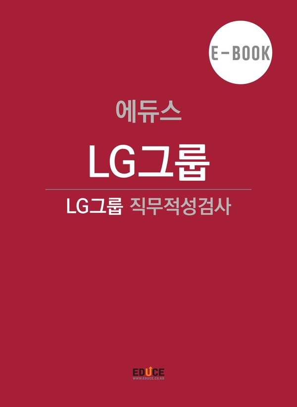 LG그룹 초대졸 직무적성검사