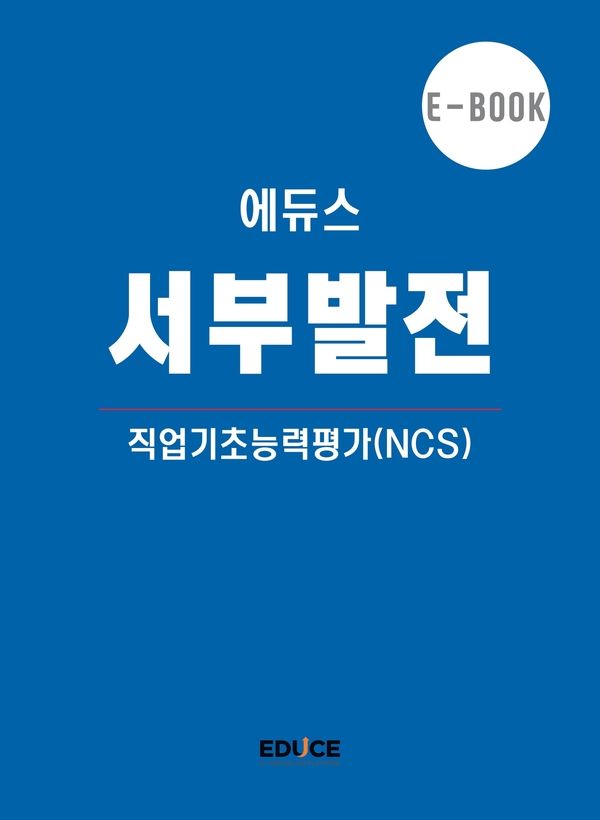 한국서부발전 직무적성검사