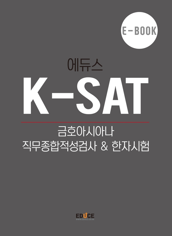 금호아시아나 직무적성검사