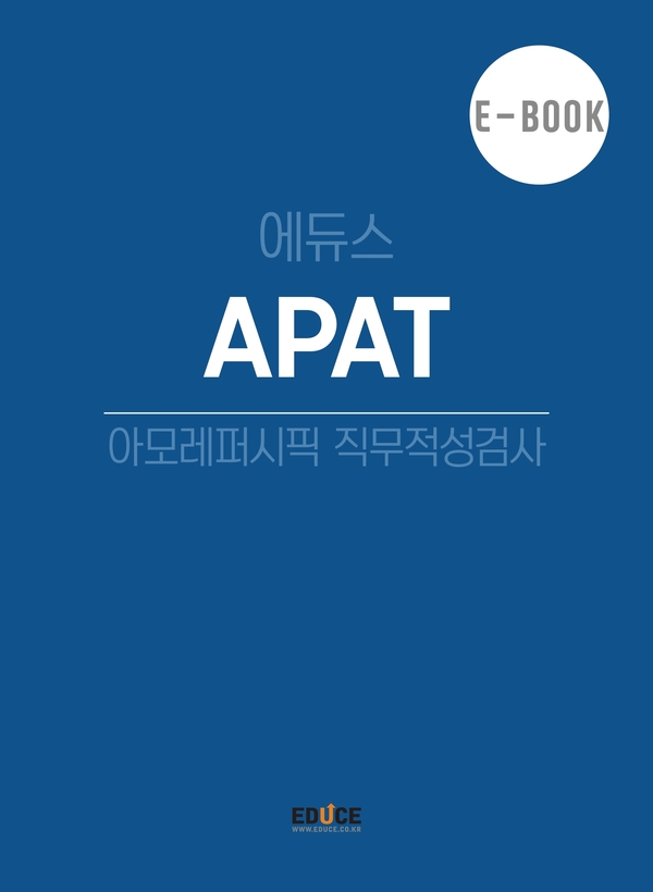 아모레퍼시픽 직무적성검사