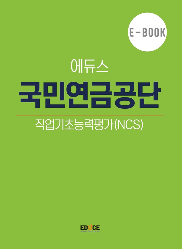 국민연금공단 직무적성검사