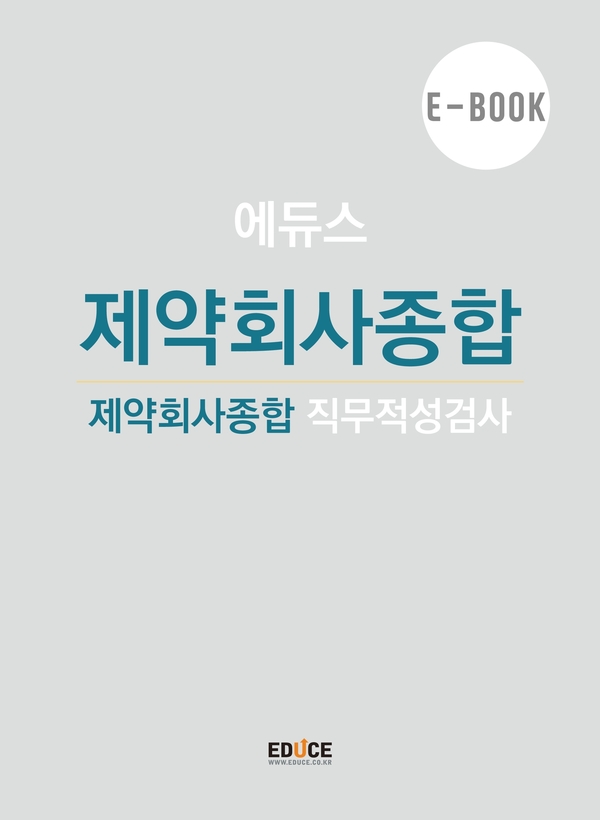 제약회사종합 초대졸 직무적성검사