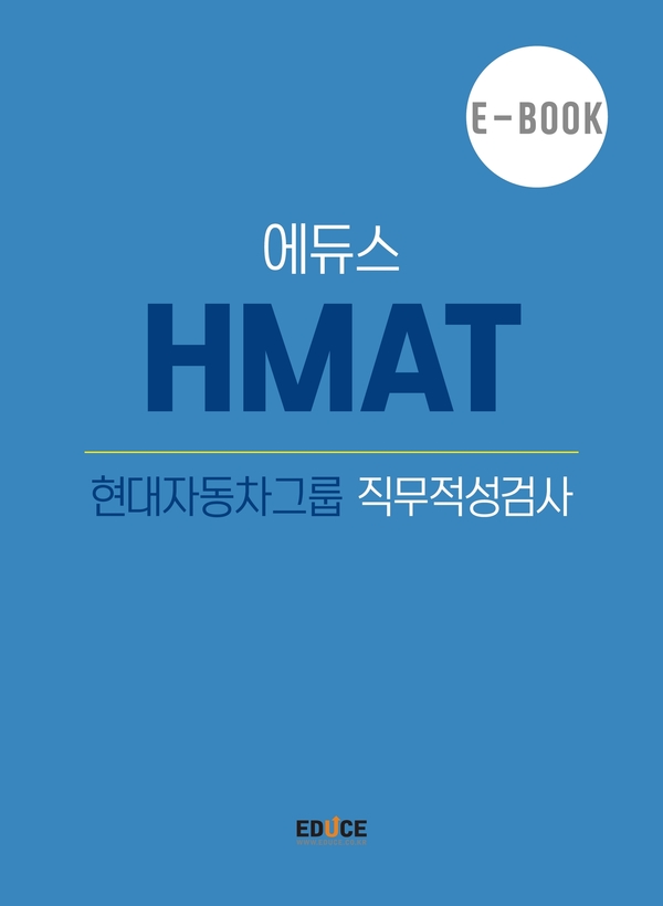 현대차 직무적성검사