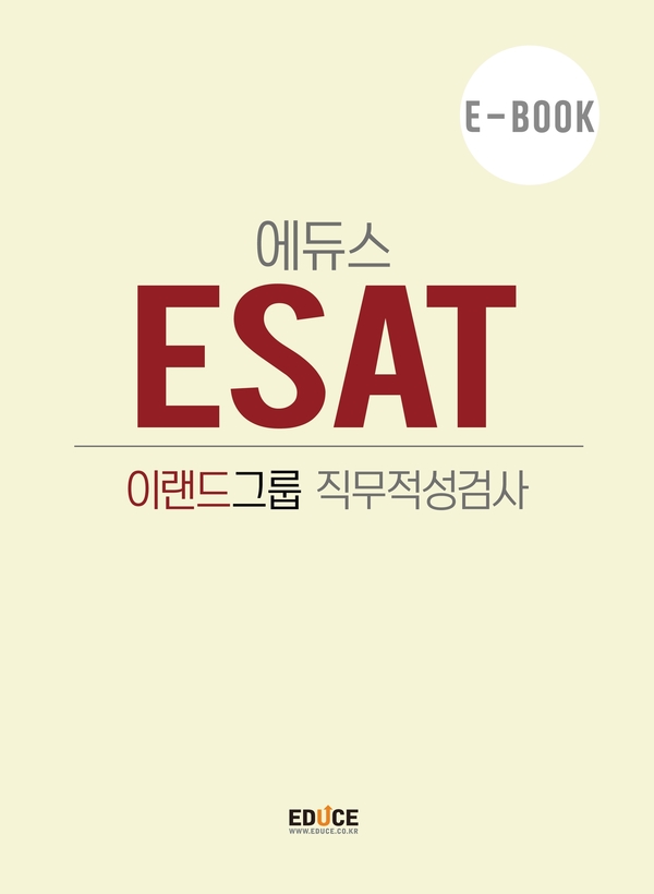 이랜드 직무적성검사