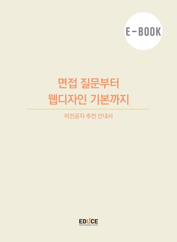 웹디자인 04 - 퀄리티를 높이는 포토샵툴