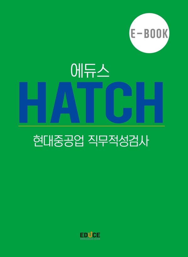 현대중공업 직무적성검사